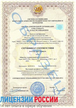 Образец сертификата соответствия Микунь Сертификат ISO 50001